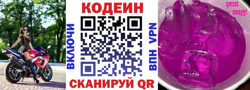 Кодеин Purple Drank  закладка  darknet как зайти  Любим 